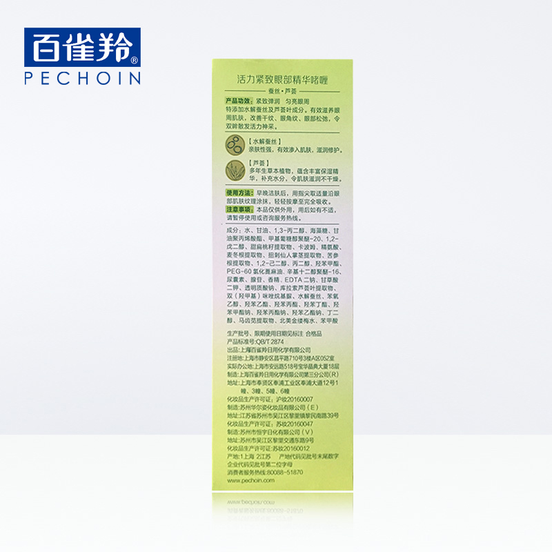 格律诗化妆品专营店百雀羚草本活力紧致眼部精华啫喱30g男女保湿补水清爽眼袋霜眼霜2