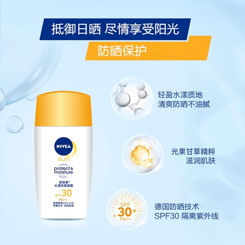 妮维雅水漾防晒凝露50ml清爽补水保湿滋润防晒乳霜军训男士防晒霜 - 图1