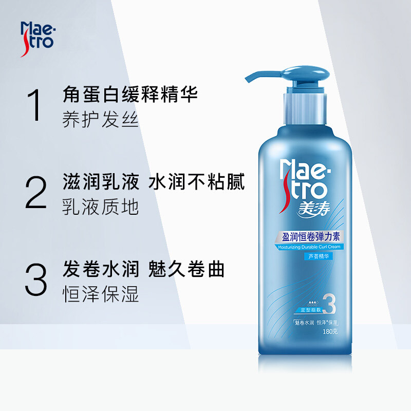 美涛盈润恒卷精油烫卷发持久弹力素 格律诗化妆品头发造型