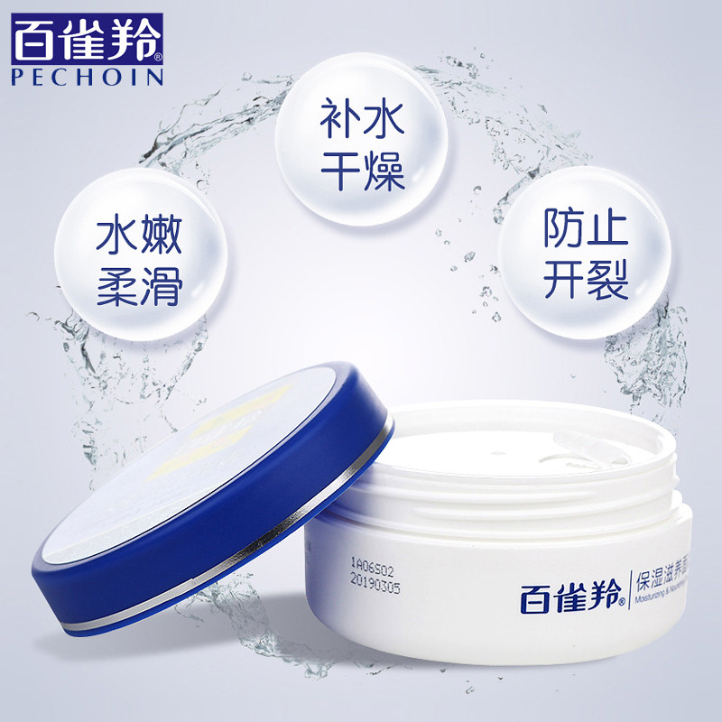 百雀羚50g*5滋润肌肤男女面霜 格律诗化妆品乳液/面霜