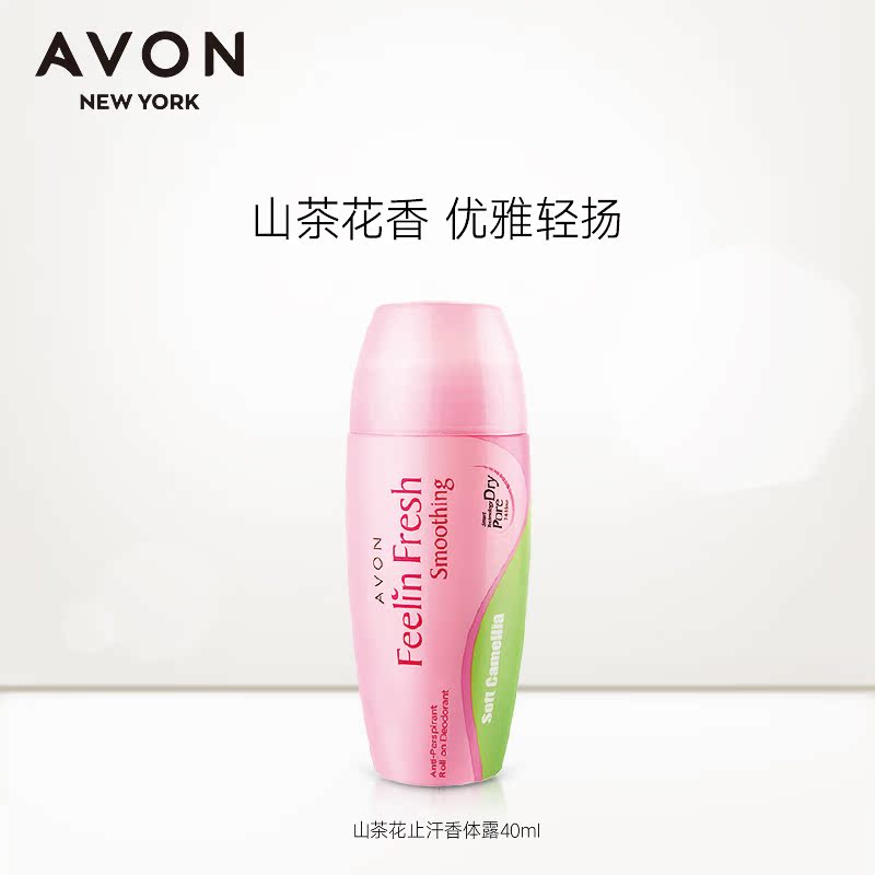 格律诗化妆品专营店雅芳山茶花香止汗香体露40ml 男女抑汗清爽淡雅除臭清香怡人0