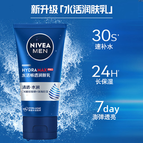 妮维雅男士护肤品水活畅透润肤乳保湿润泽提亮擦脸油面霜干乳液 - 图0