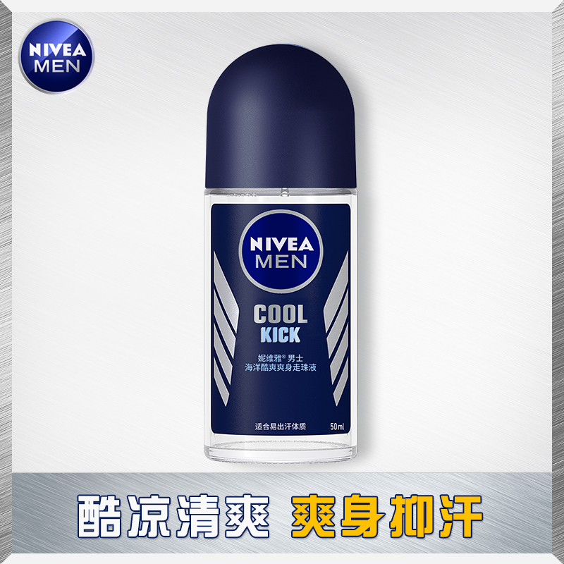 格律诗化妆品专营店妮维雅男士海洋酷爽爽身走珠液50ml腋下爽身香体清爽净味淡香干爽1