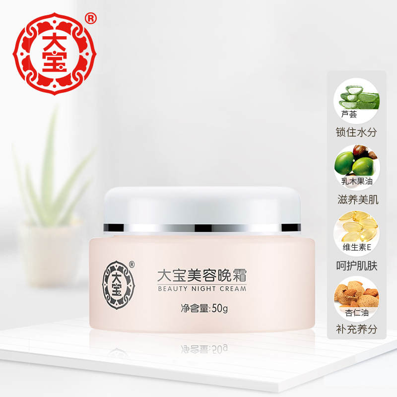格律诗化妆品专营店国货正品大宝美容日霜50g+美容晚霜50g+眼霜20g+sod蜜100ml 套装2