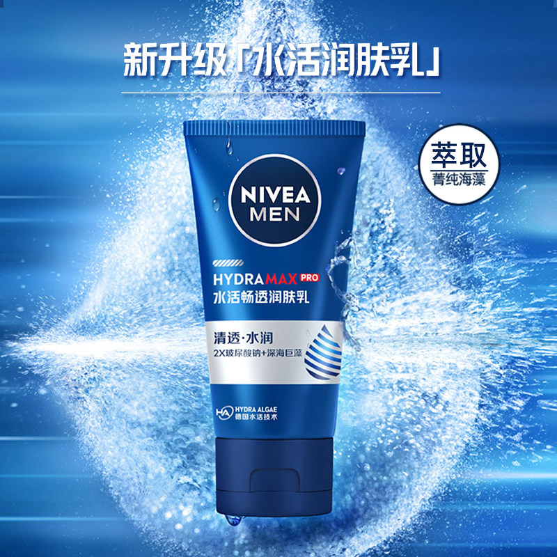 妮维雅男士水活多效补水温和润肤露 格律诗化妆品男士面部乳霜