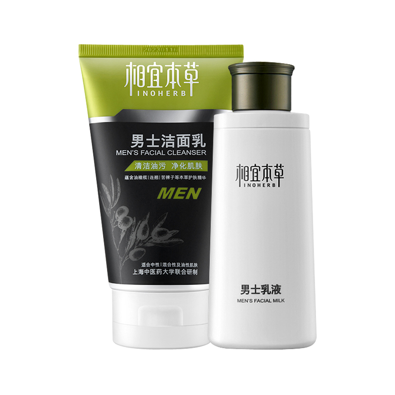 格律诗化妆品专营店相宜本草男士护肤套装洁面乳120g乳液120g控油洁净保湿洗面奶面霜0