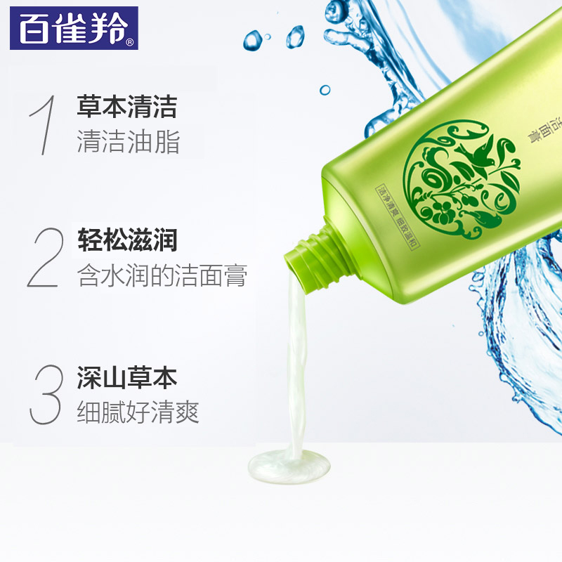 格律诗化妆品专营店百雀羚洗面奶女水嫩细致精华洁面膏深入清洁补水收缩毛孔正品3