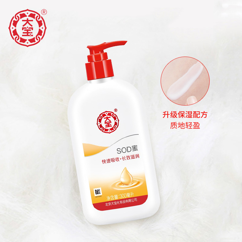 格律诗化妆品专营店大宝SOD蜜300ml滋润保湿补水护肤品脸部全身滋润面霜男女大瓶装3