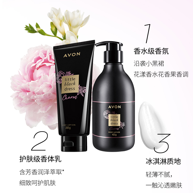 格律诗化妆品专营店Avon/雅芳小黑裙花漾香体乳保湿滋润留香补水干燥甘油香氛身体乳2