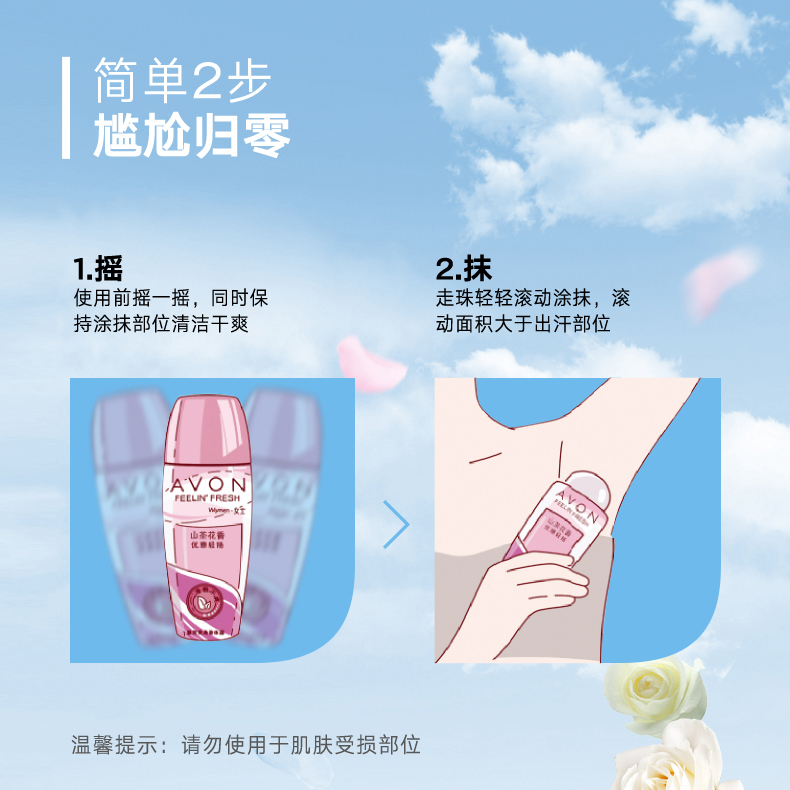 Avon/雅芳爽身香体露 怡然风格(海洋清香)持续爽身清新长时间留香 - 图1