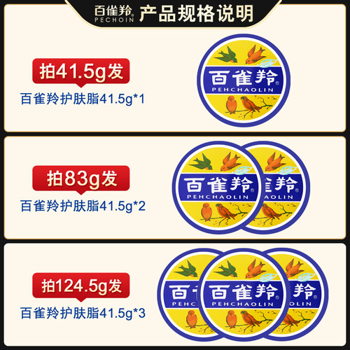 PECHOIN/百雀羚护肤脂41.5g滋润保湿润肤乳液冷霜面霜护肤品春夏 - 图0