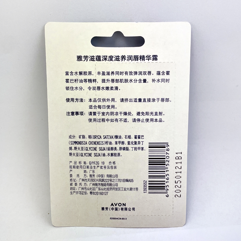 雅芳滋蕴深度滋养润唇精华露润唇膏 格律诗化妆品润唇膏