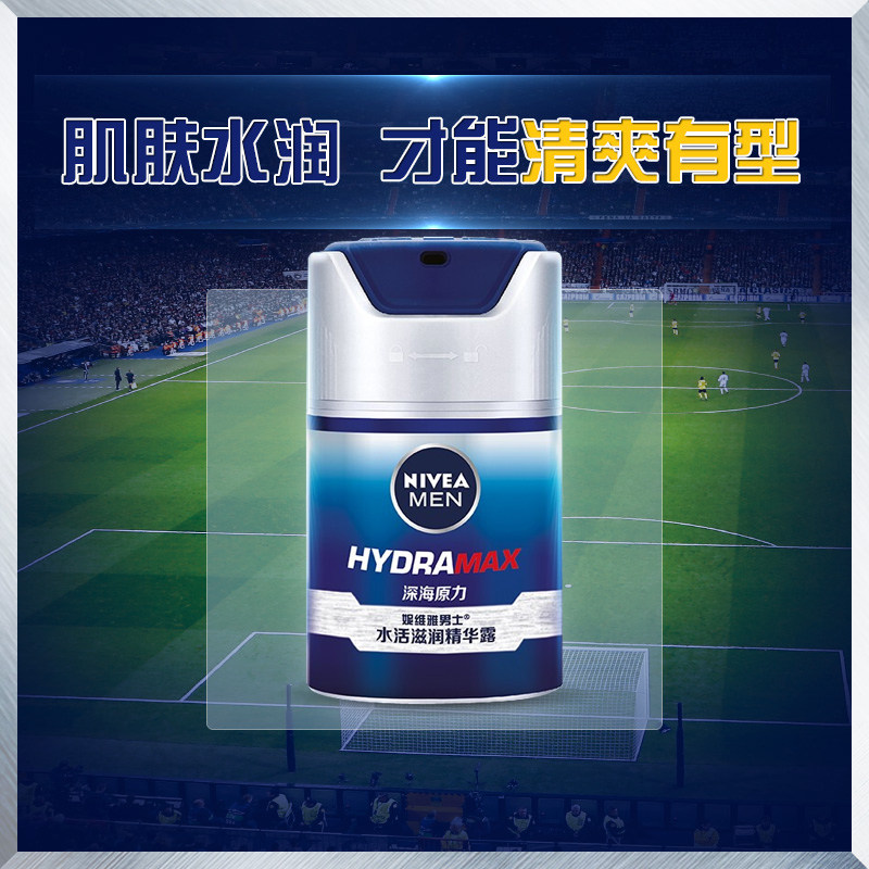 正品妮维雅男士水活滋润50g精华露 格律诗化妆品男士面部精华