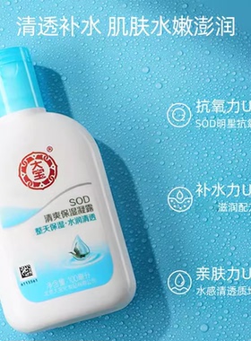 大宝sod清爽保湿男女乳液面霜