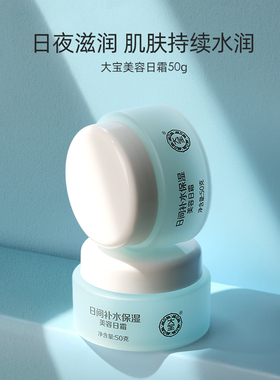 正品大宝补水保湿滋润