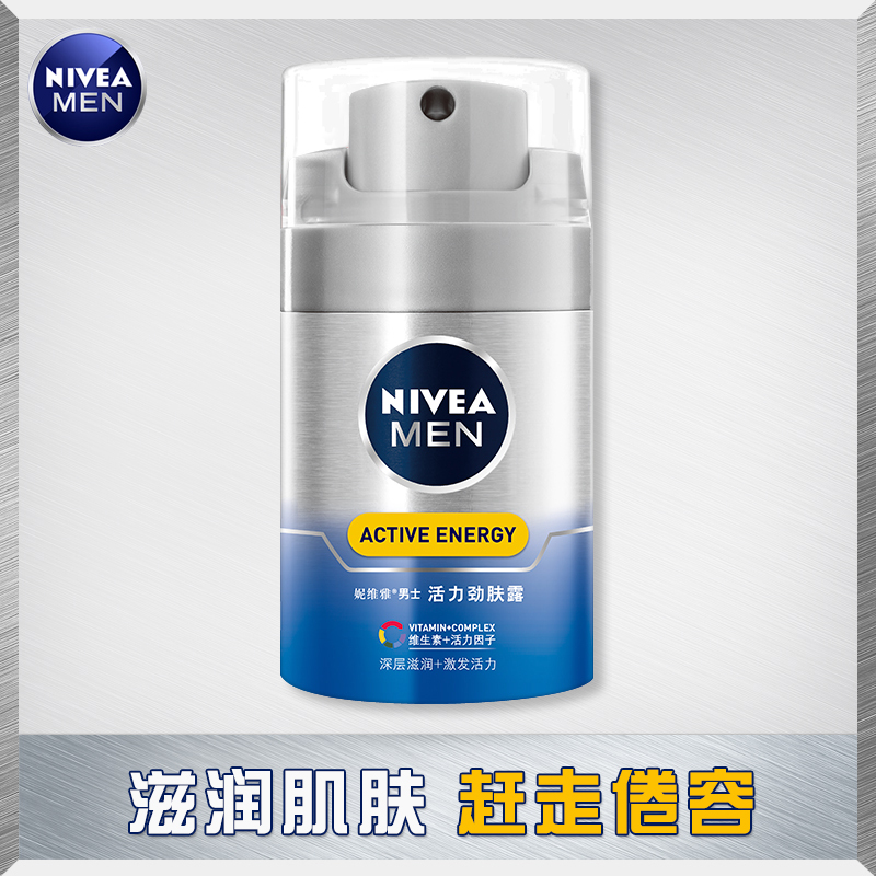格律诗化妆品专营店妮维雅男士活力劲肤露50g送洁面晶露保湿爽肤乳液肤品清爽不油腻2