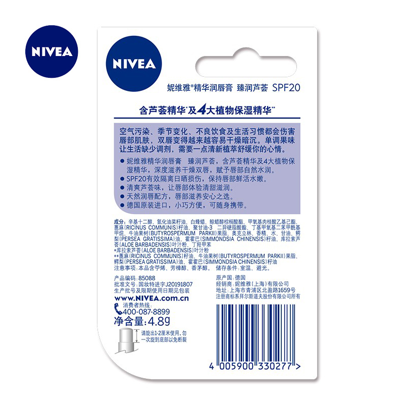 格律诗化妆品专营店妮维雅精华润唇膏4.8g水平衡芦荟保湿补水滋润男女学生唇部滋养1