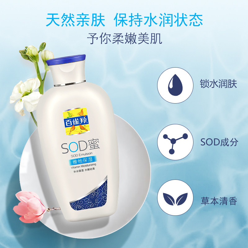 百雀羚维他150g补水保湿滋润sod蜜 格律诗化妆品乳液/面霜