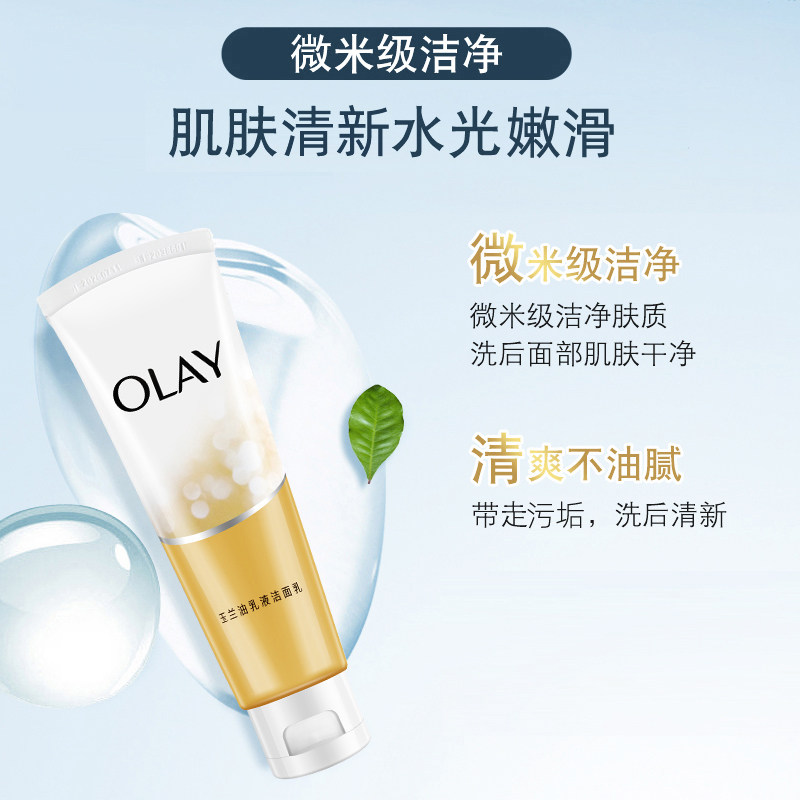olay /玉兰油乳液透亮100g*洁面乳 格律诗化妆品洁面