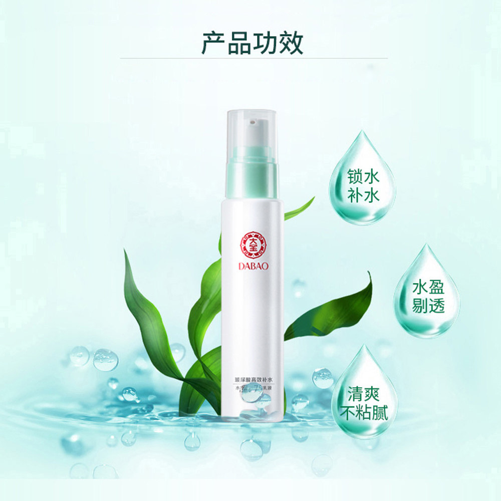 国货大宝水凝75ml*4男士精华乳液 格律诗化妆品乳液/面霜