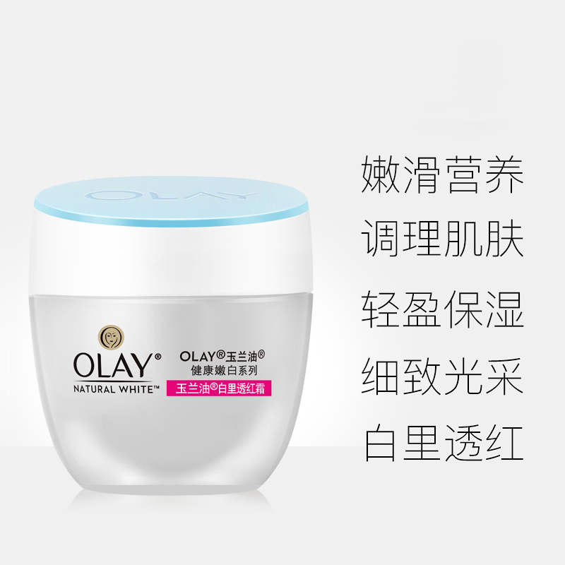 Olay玉兰油白里透红霜50g面霜女美白亮肤补水滋润保湿乳液