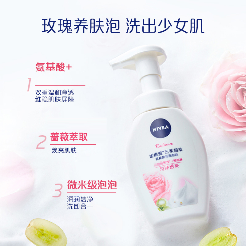 妮维雅氨基酸洁面泡女士泡沫洗面奶 格律诗化妆品洁面