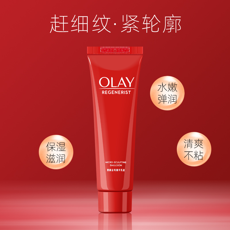 Olay/玉兰油塑颜金纯精华乳液35ml体验装大红瓶滋润补水保湿淡纹 - 图1