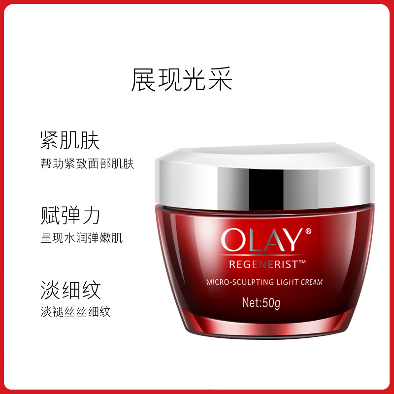 玉兰油新生塑颜金纯面霜女士大红瓶 格律诗化妆品乳液/面霜