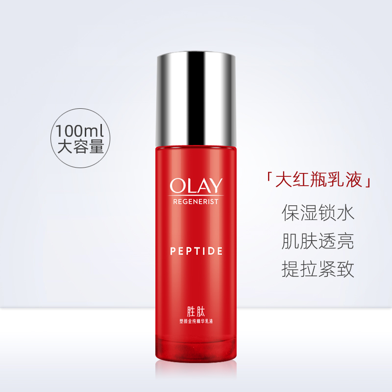 玉兰油塑颜金纯精华乳液淡纹大红瓶 格律诗化妆品乳液/面霜