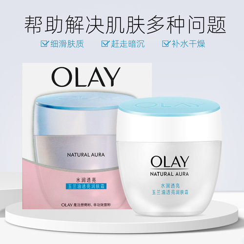 Olay玉兰油透亮润肤霜50g滋润紧致保湿化妆品面霜女护肤秋冬正品