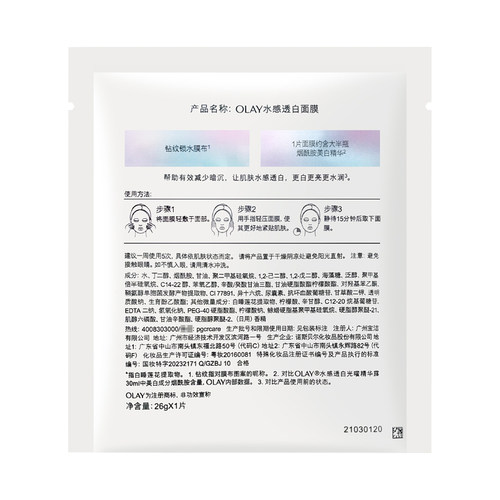 Olay玉兰油水感透白面膜5或10片烟酰胺美白护肤品化妆品学生春夏 - 图2