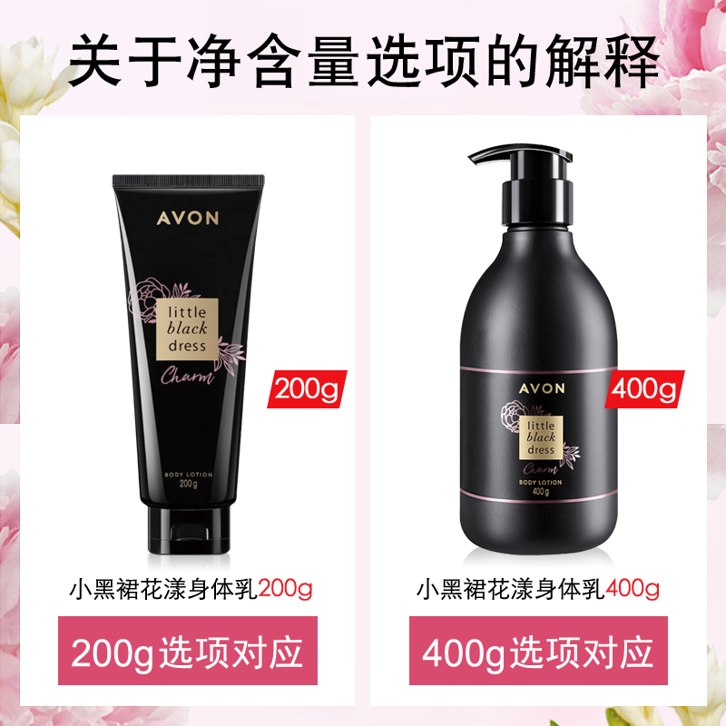 格律诗化妆品专营店Avon/雅芳小黑裙花漾香体乳保湿滋润留香补水干燥甘油香氛身体乳1