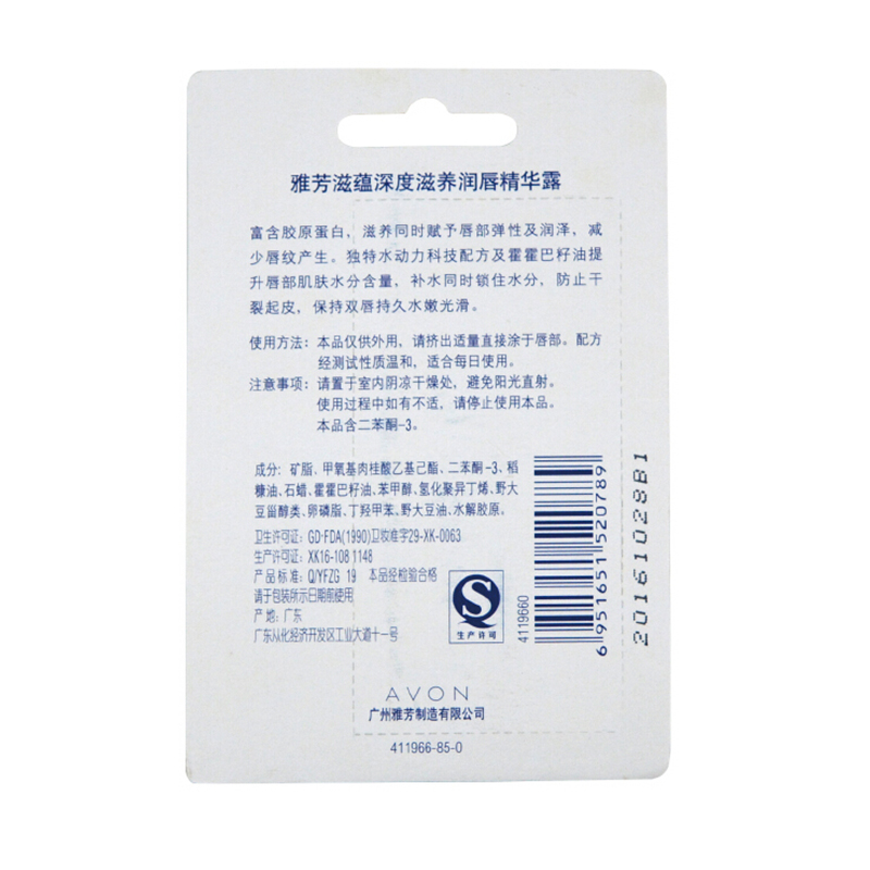 格律诗化妆品专营店雅芳 滋蕴深度滋养润唇精华露8克 润唇膏滋润保湿锁水唇部护理0