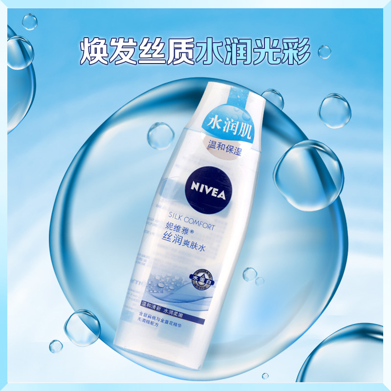 格律诗化妆品专营店妮维雅丝润爽肤水200ml*2 保湿补水滋润护肤化妆水男女防干燥学生1