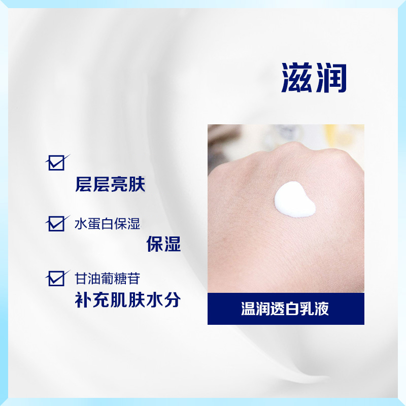 格律诗化妆品专营店妮维雅温润透白乳液200ml美白亮肤保湿补水男女润肤身体乳润肤乳2