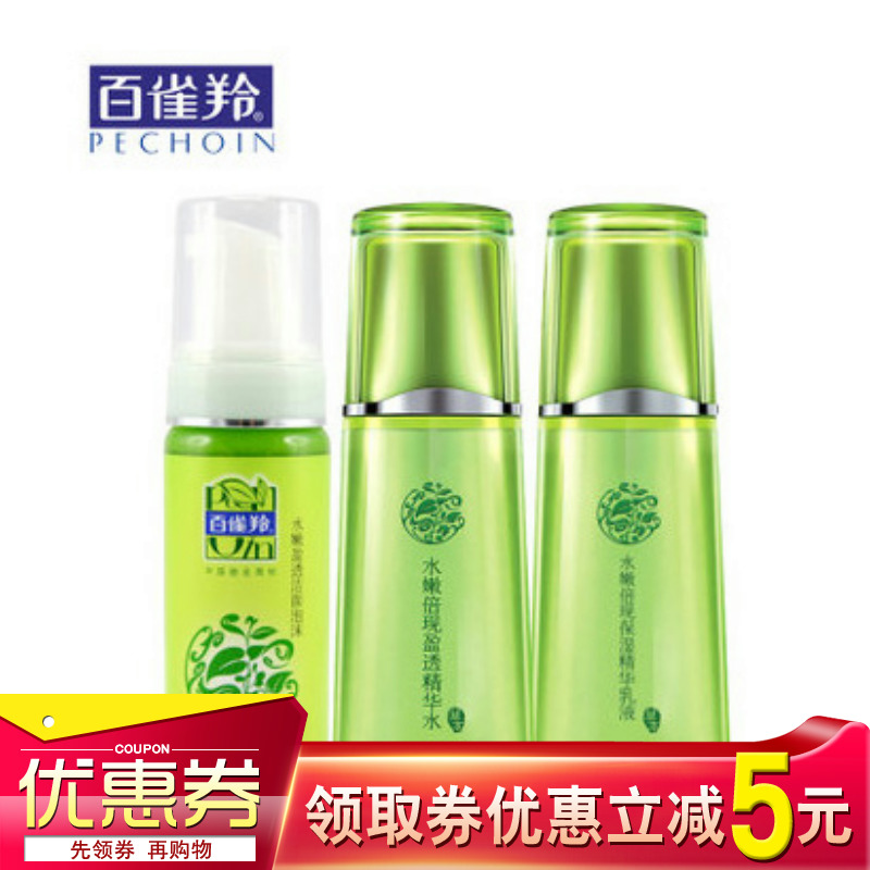 格律诗化妆品专营店百雀羚 水嫩倍现臻美套装(洁面泡沫+精华水+精华乳液) 男女护肤1
