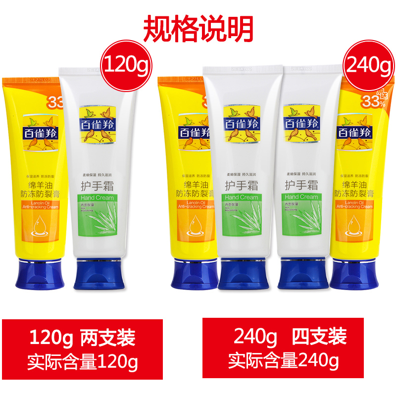 格律诗化妆品专营店百雀羚护手霜80g送防冻防裂绵羊油防冻膏40g芦荟手霜套装保湿干裂0