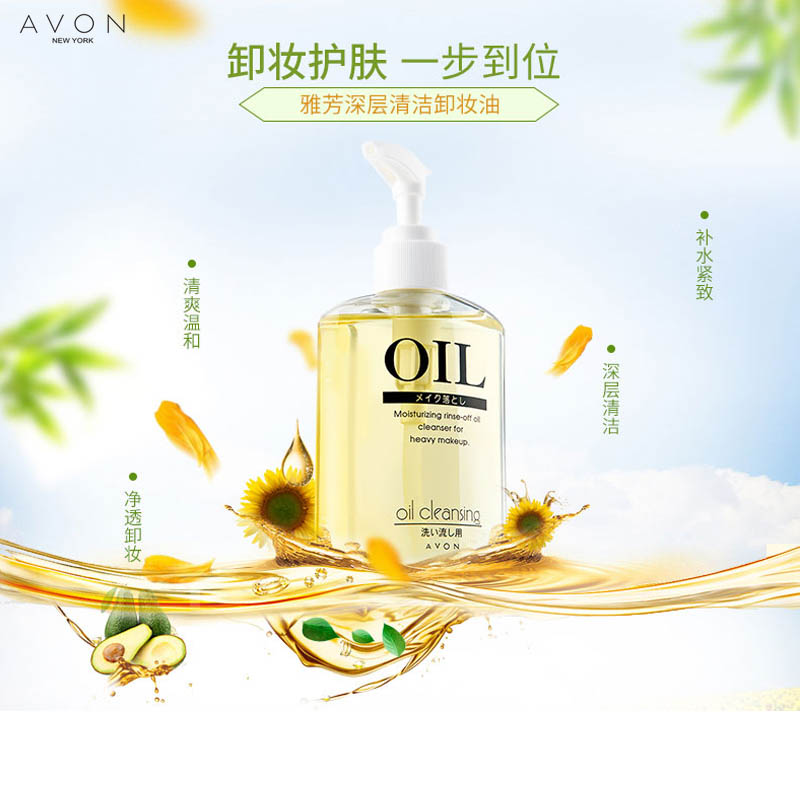 格律诗化妆品专营店雅芳卸妆油200ml送香体乳30ml卸除浓妆卸眼唇面部淡妆温和卸妆液0