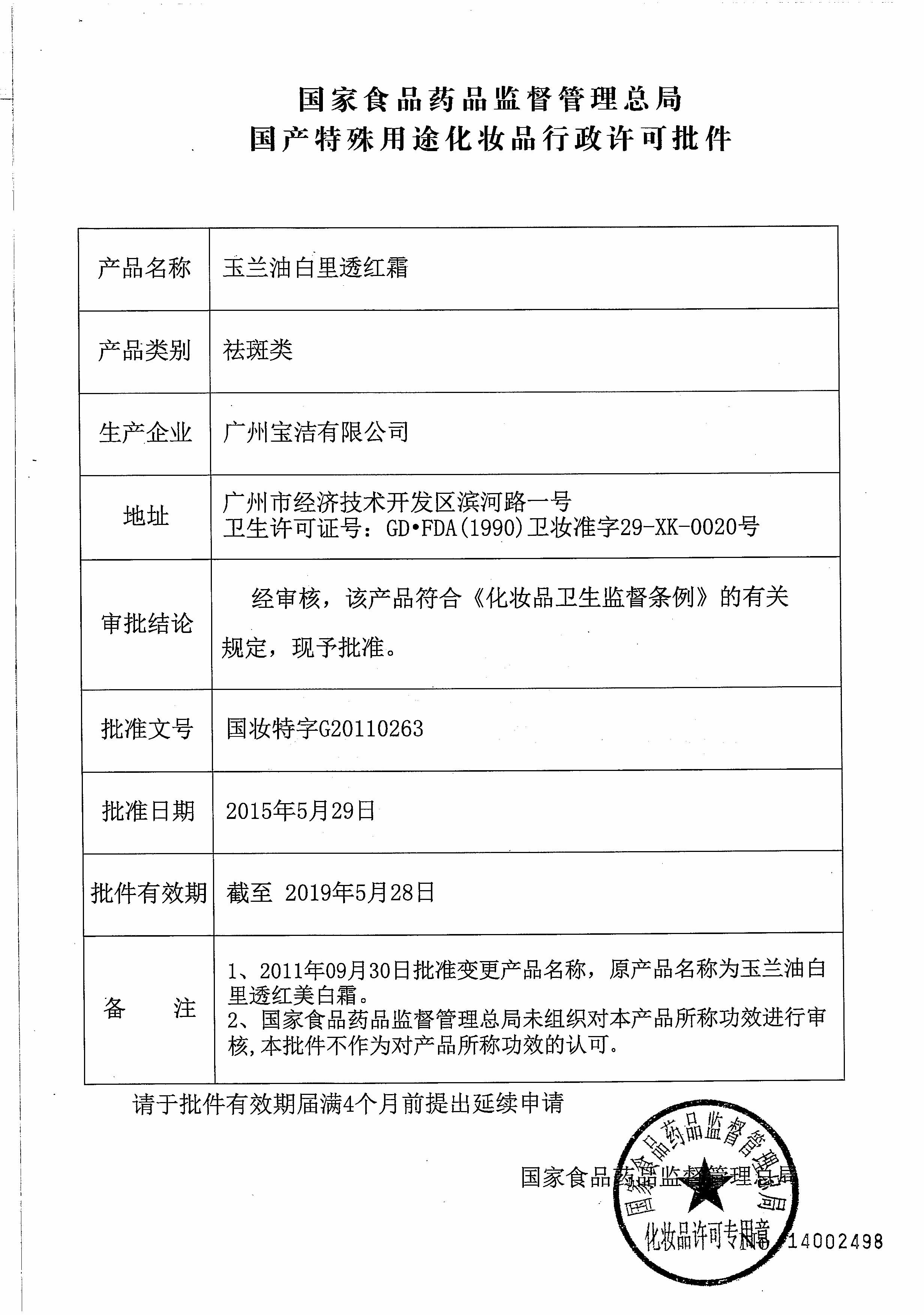 格律诗化妆品专营店玉兰油白里透红霜50g 补水保湿滋润美白男女乳液面霜素颜霜乳霜1