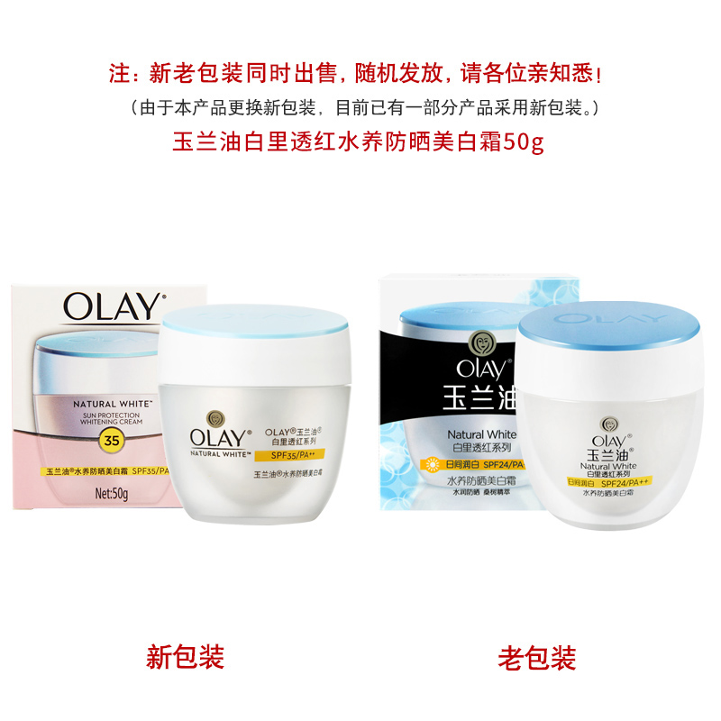 格律诗化妆品专营店玉兰油水养防晒美白霜50g*2瓶装SPF35PA水润型男女乳液防晒霜军训2