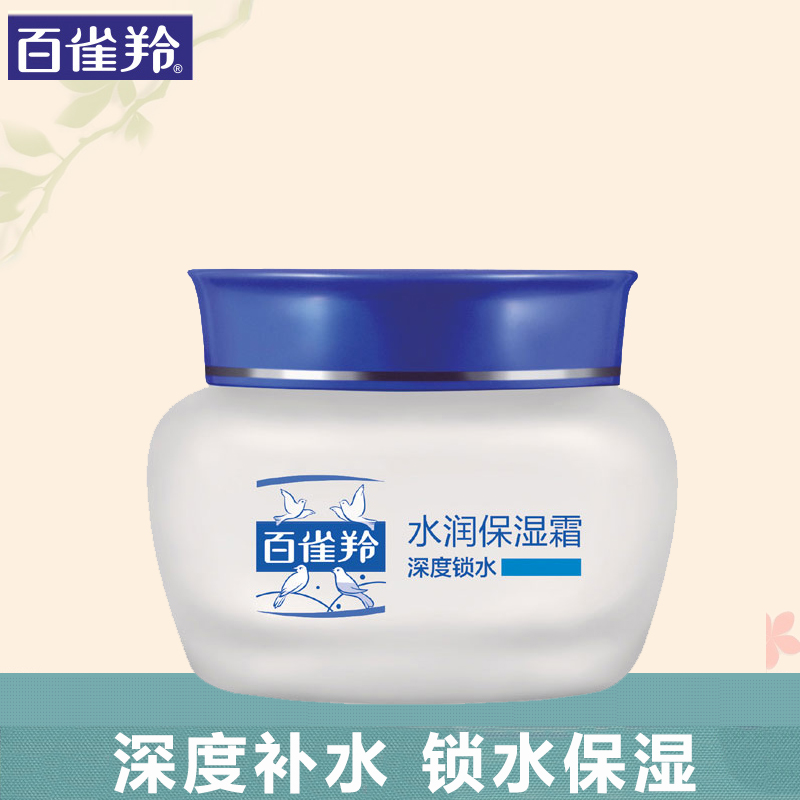 格律诗化妆品专营店百雀羚经典面霜24小时保湿霜50g深度锁水保湿润肤霜素颜霜擦脸油2
