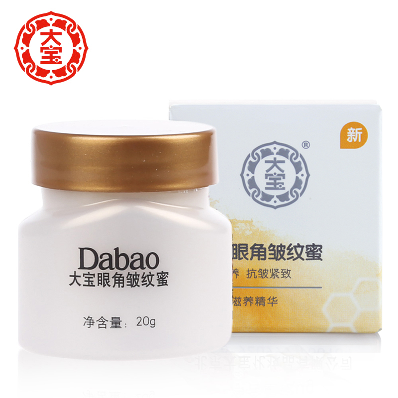 格律诗化妆品专营店大宝眼角皱纹蜜20g提拉紧致男女通用保湿大宝眼霜淡化细纹送眼膜3