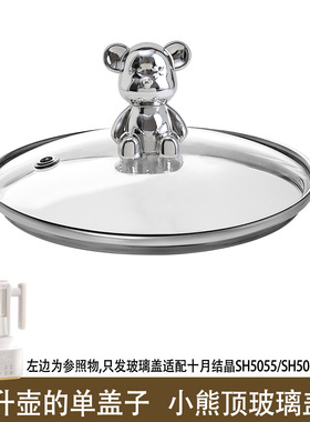 适配十月结晶养生壶热水壶煮果茶烧水壶调奶器恒温壶玻璃盖子配件