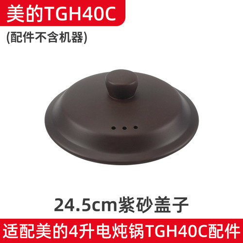 适配美的4L5L电炖锅WTGS401紫砂锅TGH50CD内胆TGH40D内锅盖子配件 - 图2