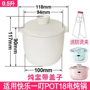 适配快乐一叮POT18电炖锅0.5升隔水燕窝炖盅1.8L陶瓷内胆盖子配件