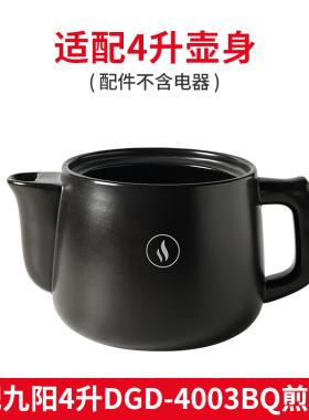 适用九阳中药壶陶瓷盖子壶身配件