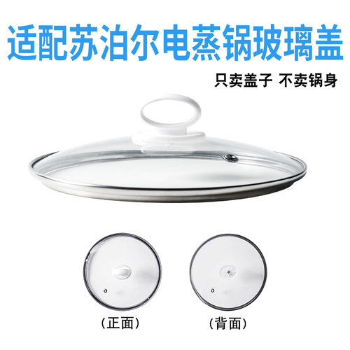 适配苏泊尔ZN26YK18电蒸锅26cm钢化玻璃盖子不锈钢蒸笼包锅盖子 - 图1