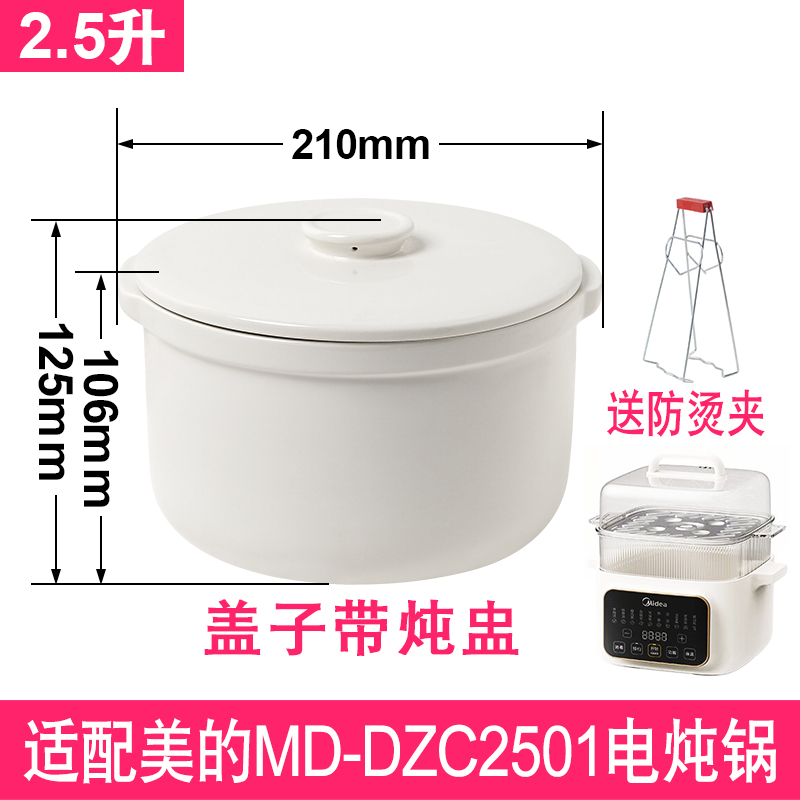 适配美的MD-DZC2501电炖锅2.5升隔水炖盅陶瓷燕窝炖罐0.5盖子配件 - 图1