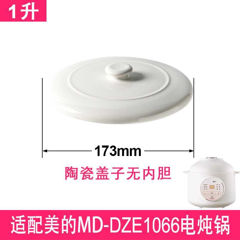 适配美的MD-DZE1066电炖锅1升L隔水燕窝炖盅陶瓷炖罐内胆盖子配件 - 图3