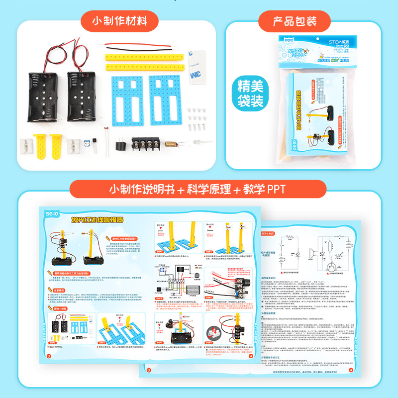 diy激光红外线报警器科学实验器材青少年宫科技创意益智拼装教具